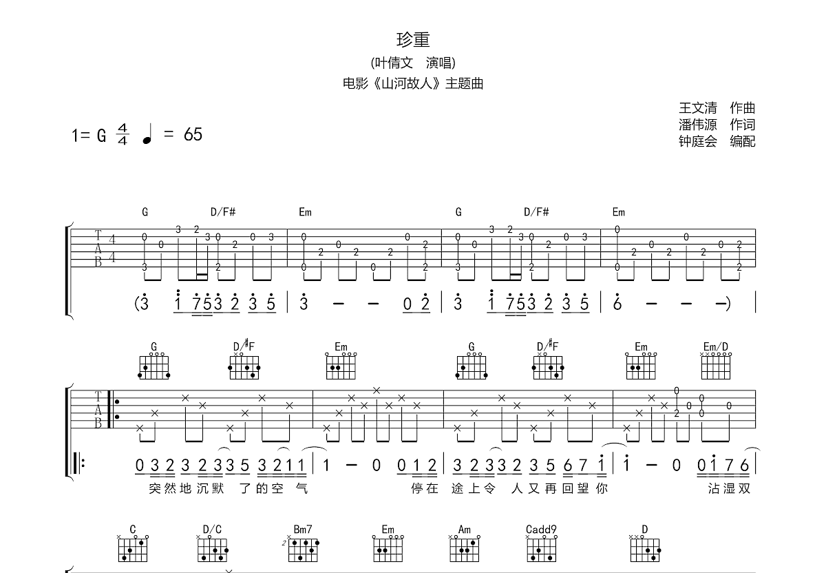 珍重吉他谱预览图