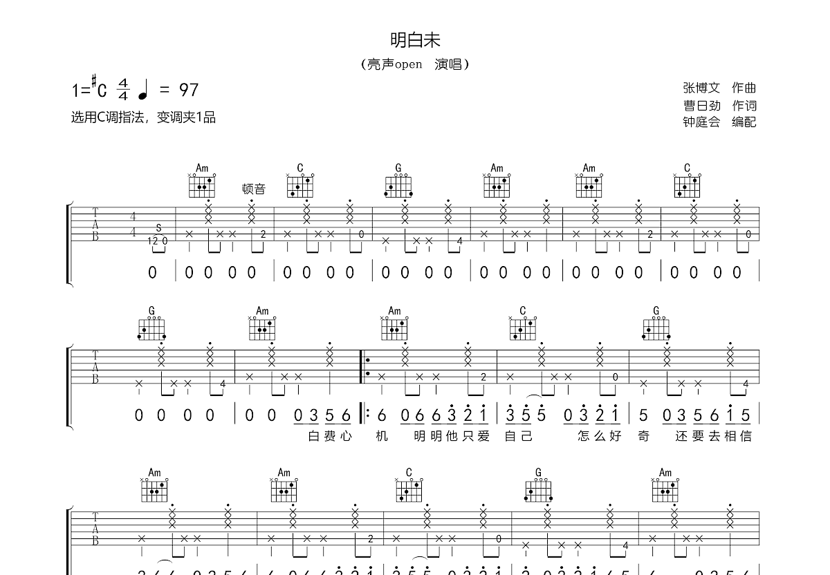 明白未吉他谱预览图