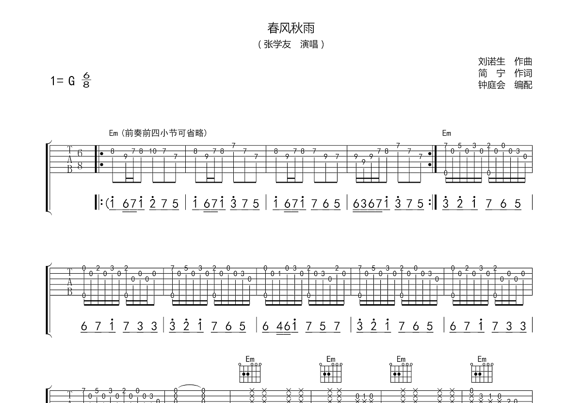 春风秋雨吉他谱预览图