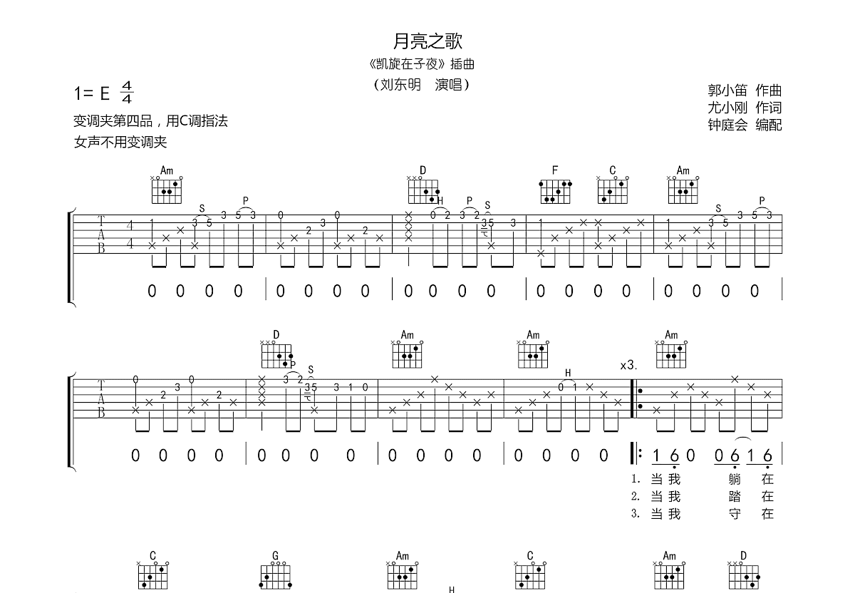 月亮之歌吉他谱预览图