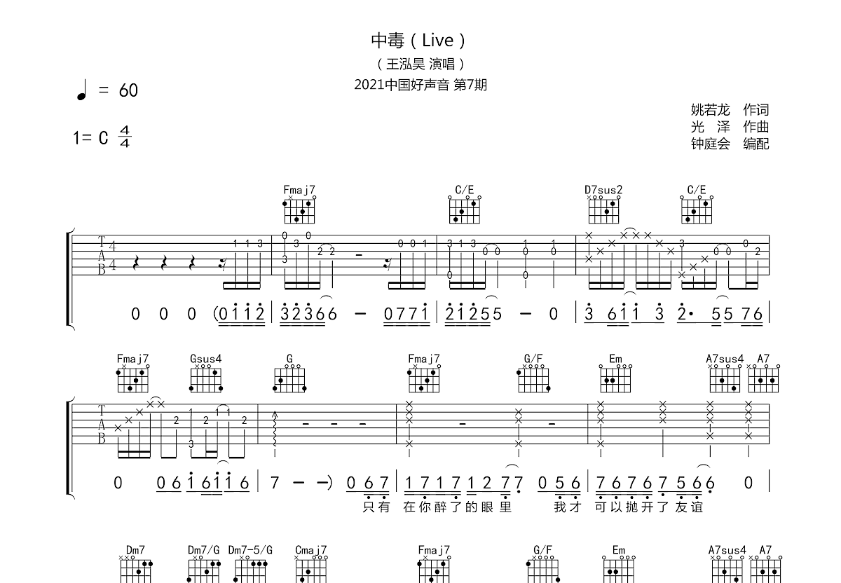 中毒吉他谱预览图