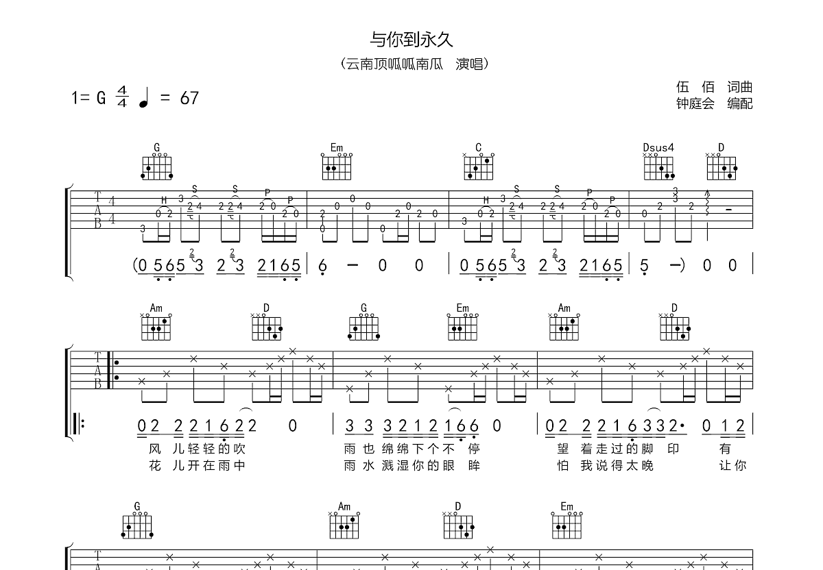 与你到永久吉他谱预览图