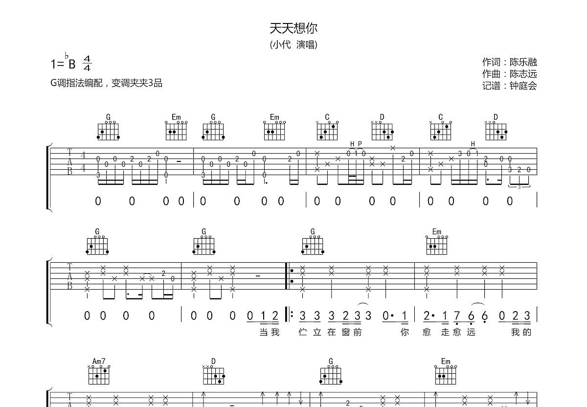 天天想你吉他谱预览图