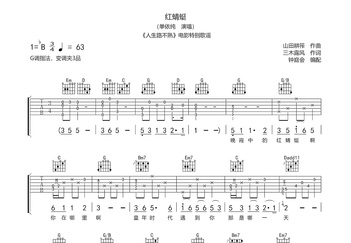 红蜻蜓吉他谱预览图