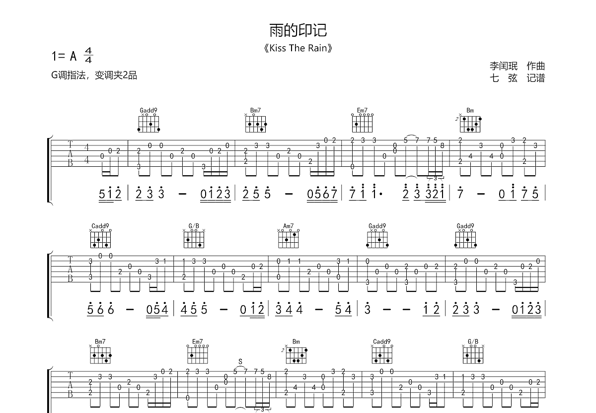 雨的印记吉他谱预览图