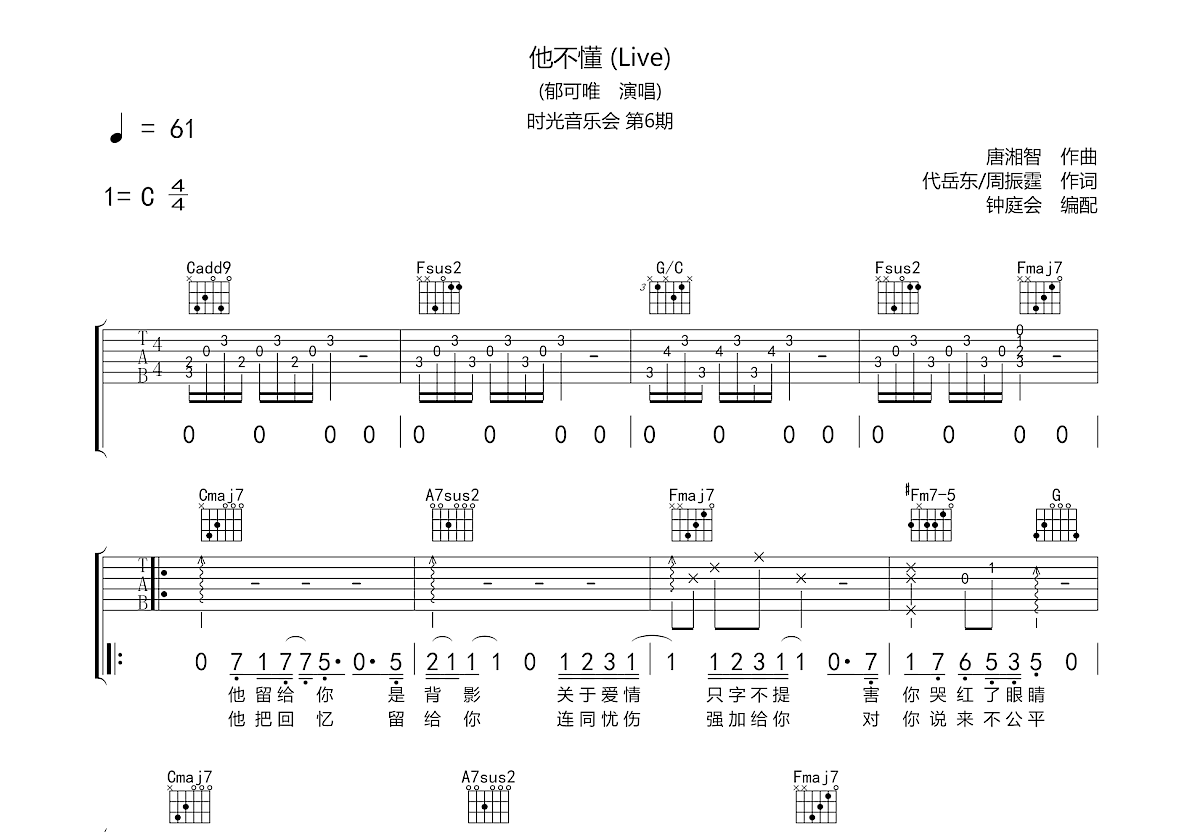 他不懂吉他谱预览图