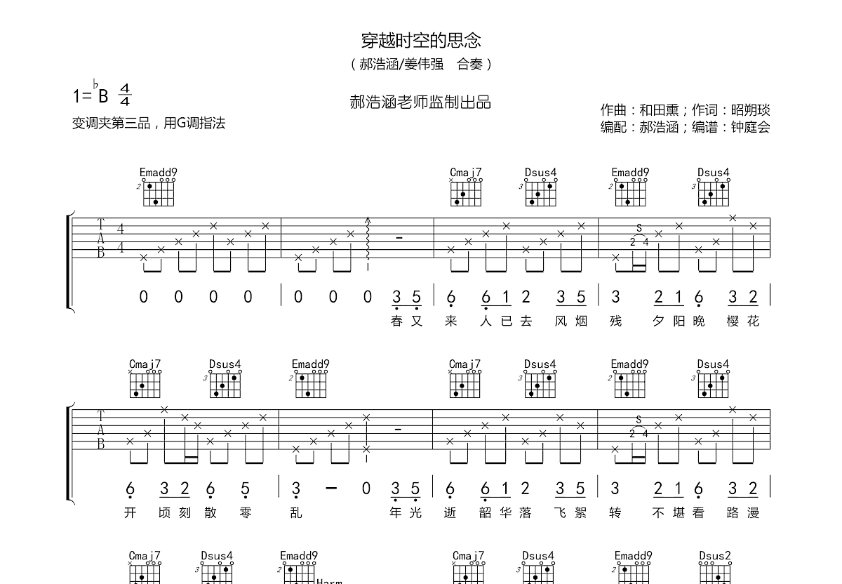 穿越时空的思念吉他谱预览图