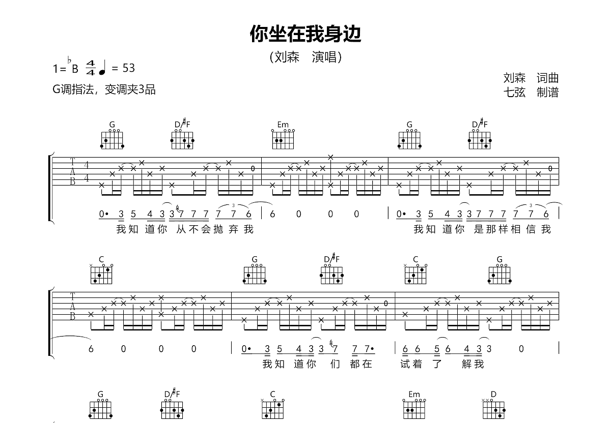 你坐在我身边吉他谱预览图