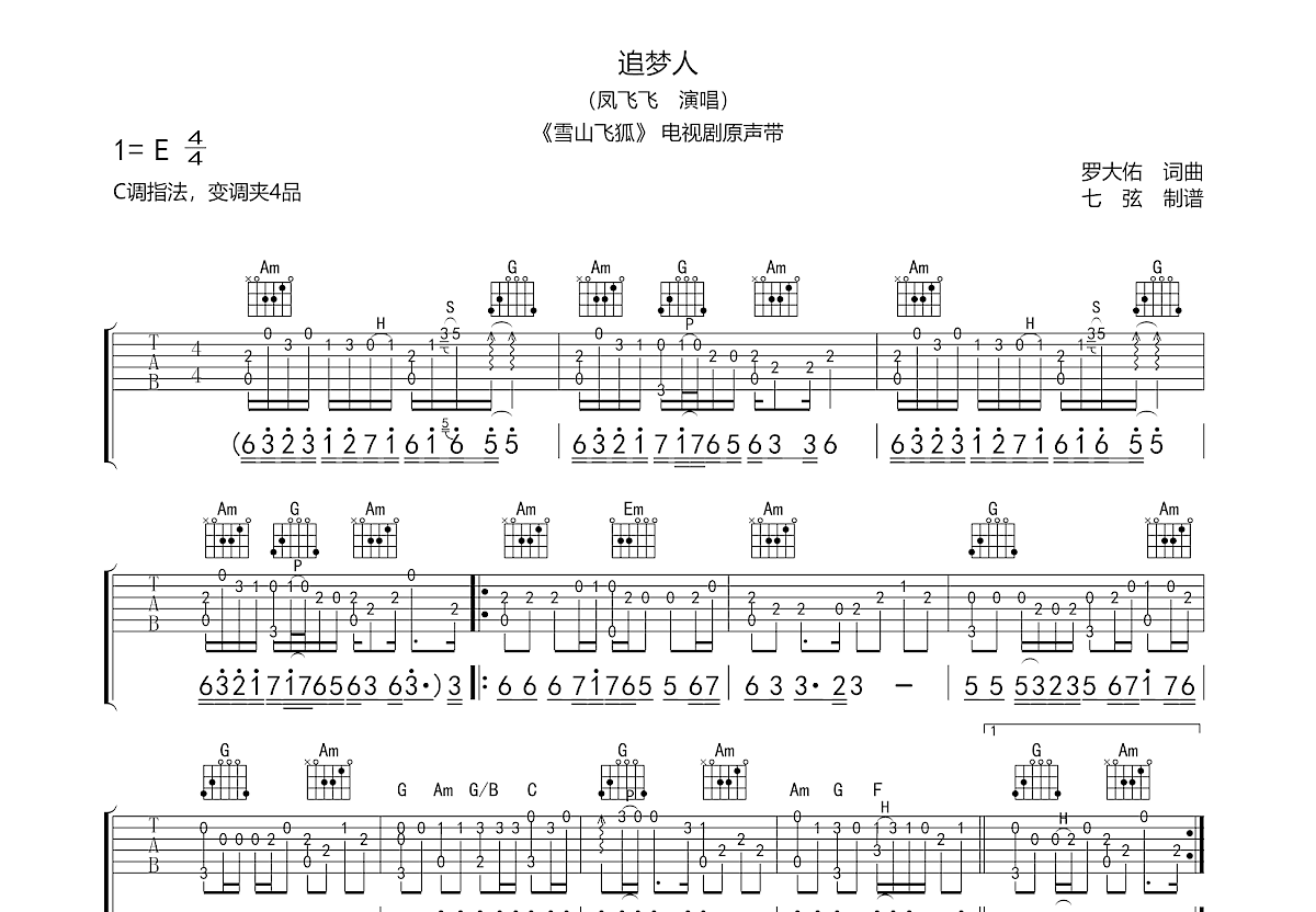 追梦人吉他谱预览图