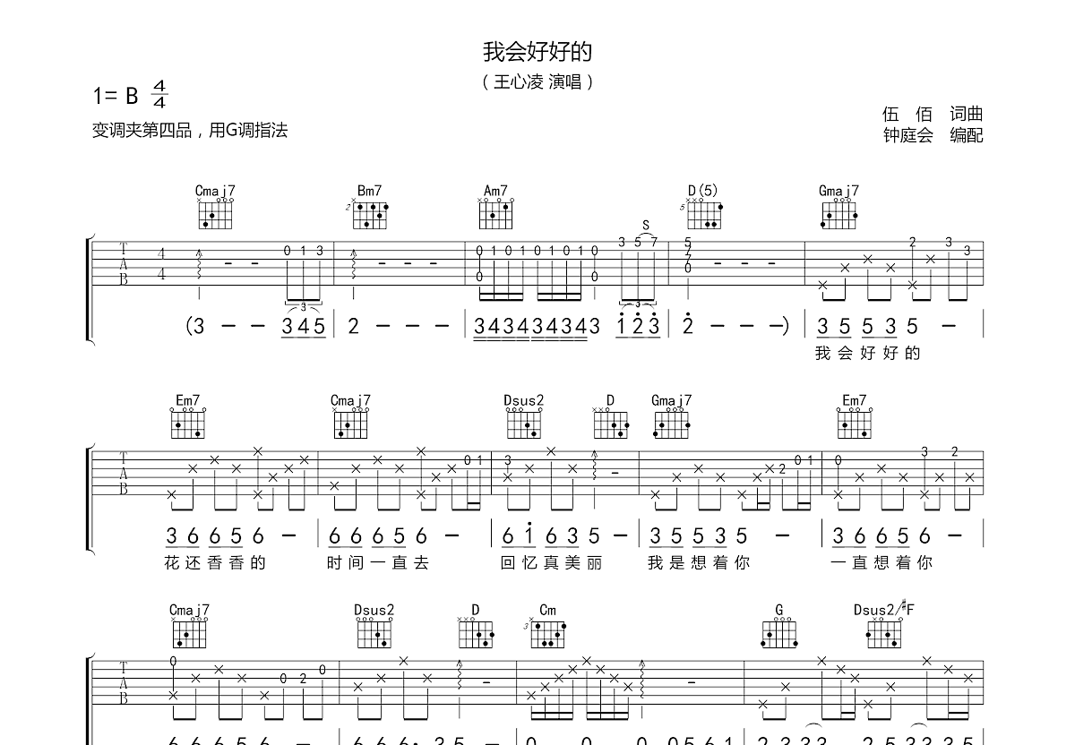 我会好好的吉他谱预览图
