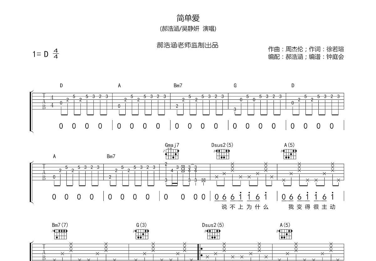简单爱吉他谱预览图