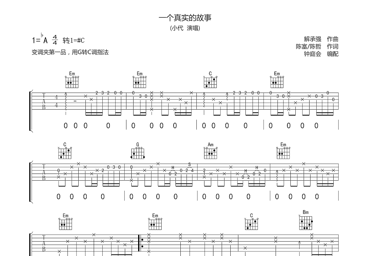 一个真实的故事吉他谱预览图