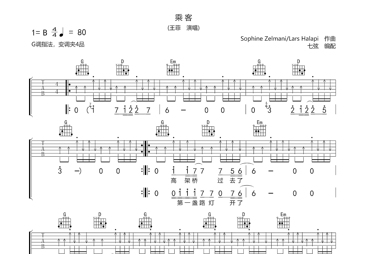 乘客吉他谱预览图