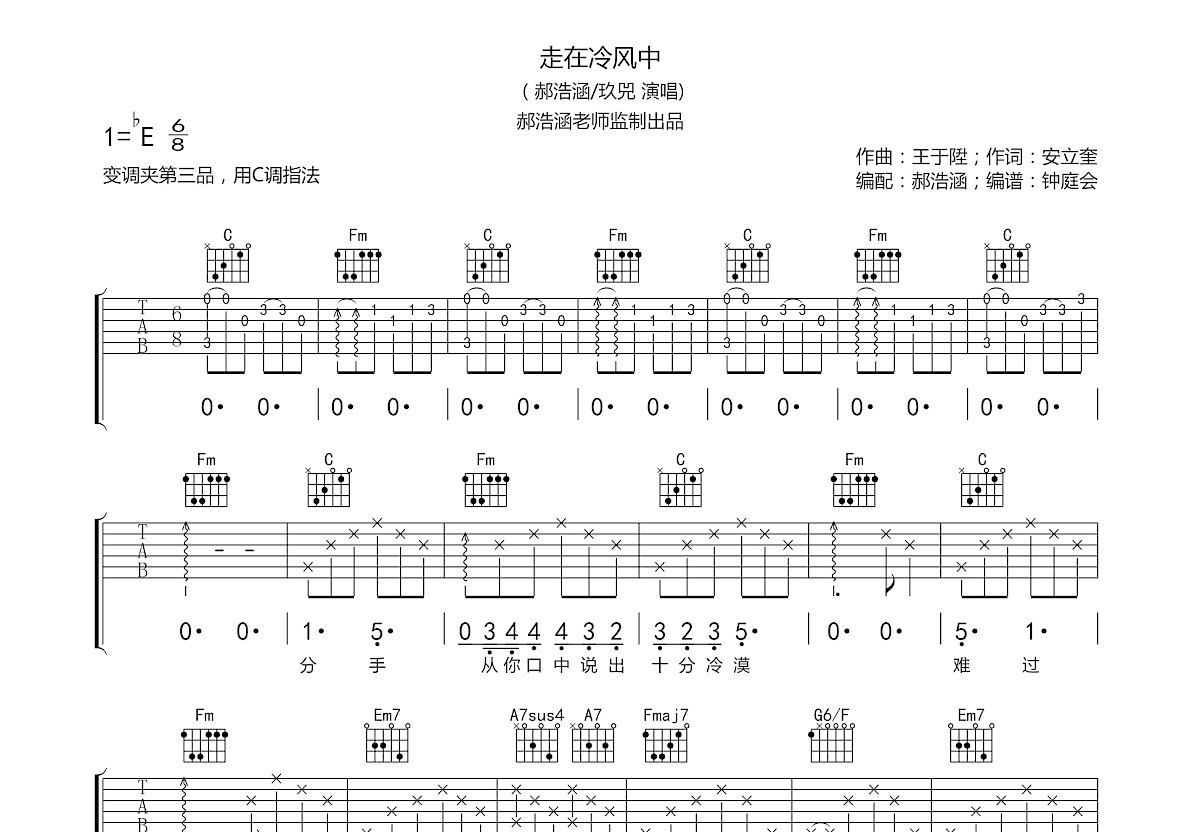 走在冷风中吉他谱预览图