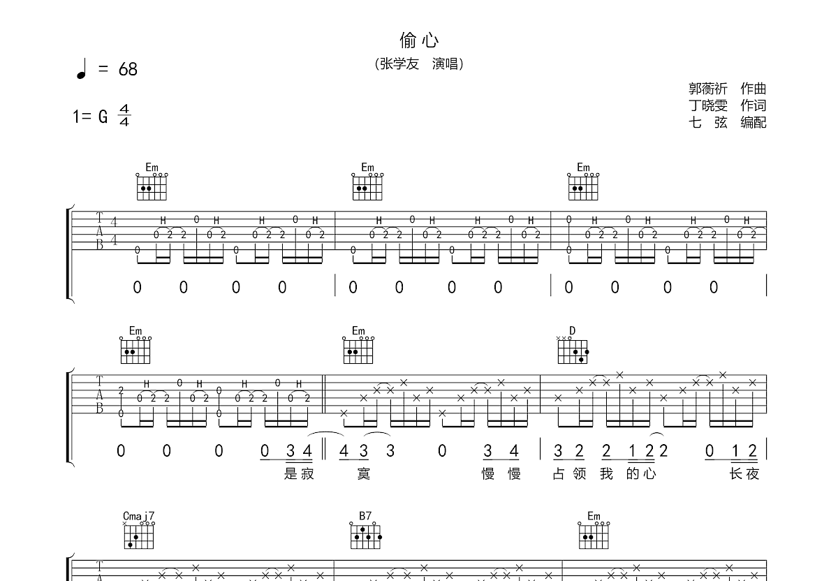 偷心吉他谱预览图