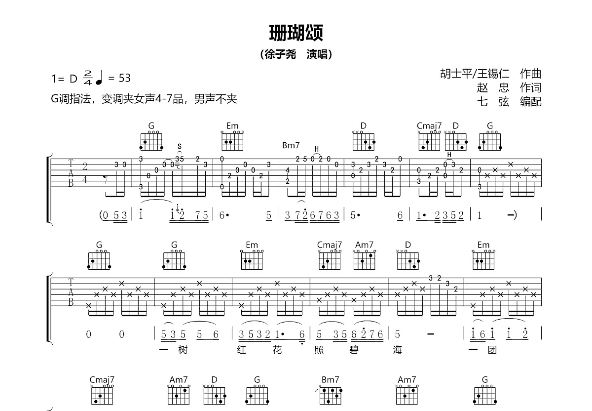 珊瑚颂吉他谱预览图