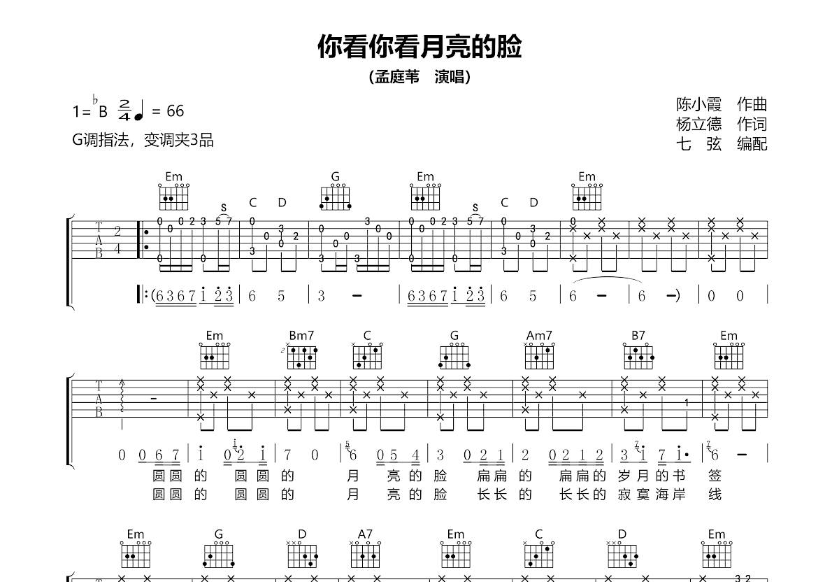 你看你看月亮的脸吉他谱_孟庭苇_G调弹唱