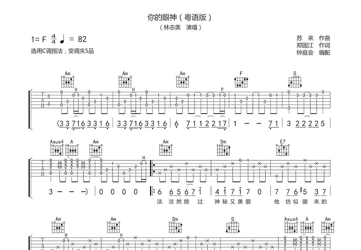 你的眼神吉他谱预览图