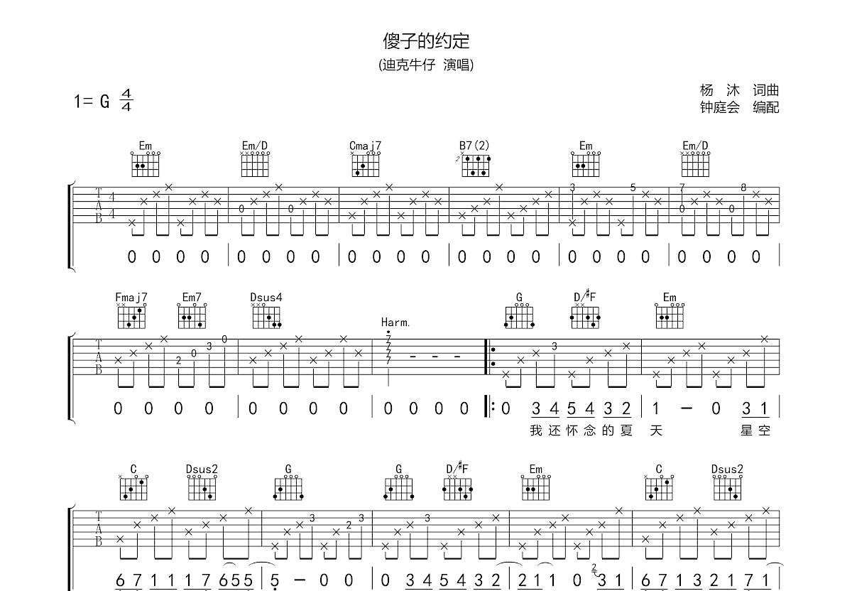 傻子的约定吉他谱预览图
