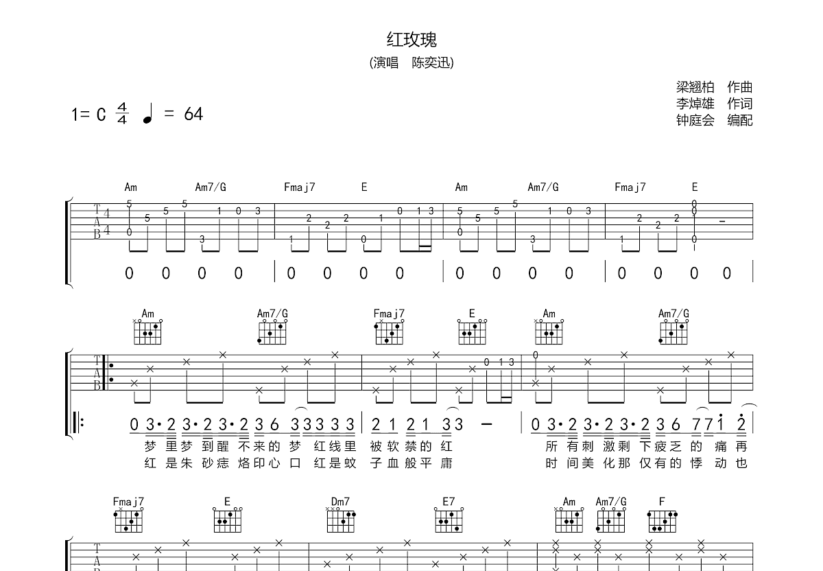 红玫瑰吉他谱预览图