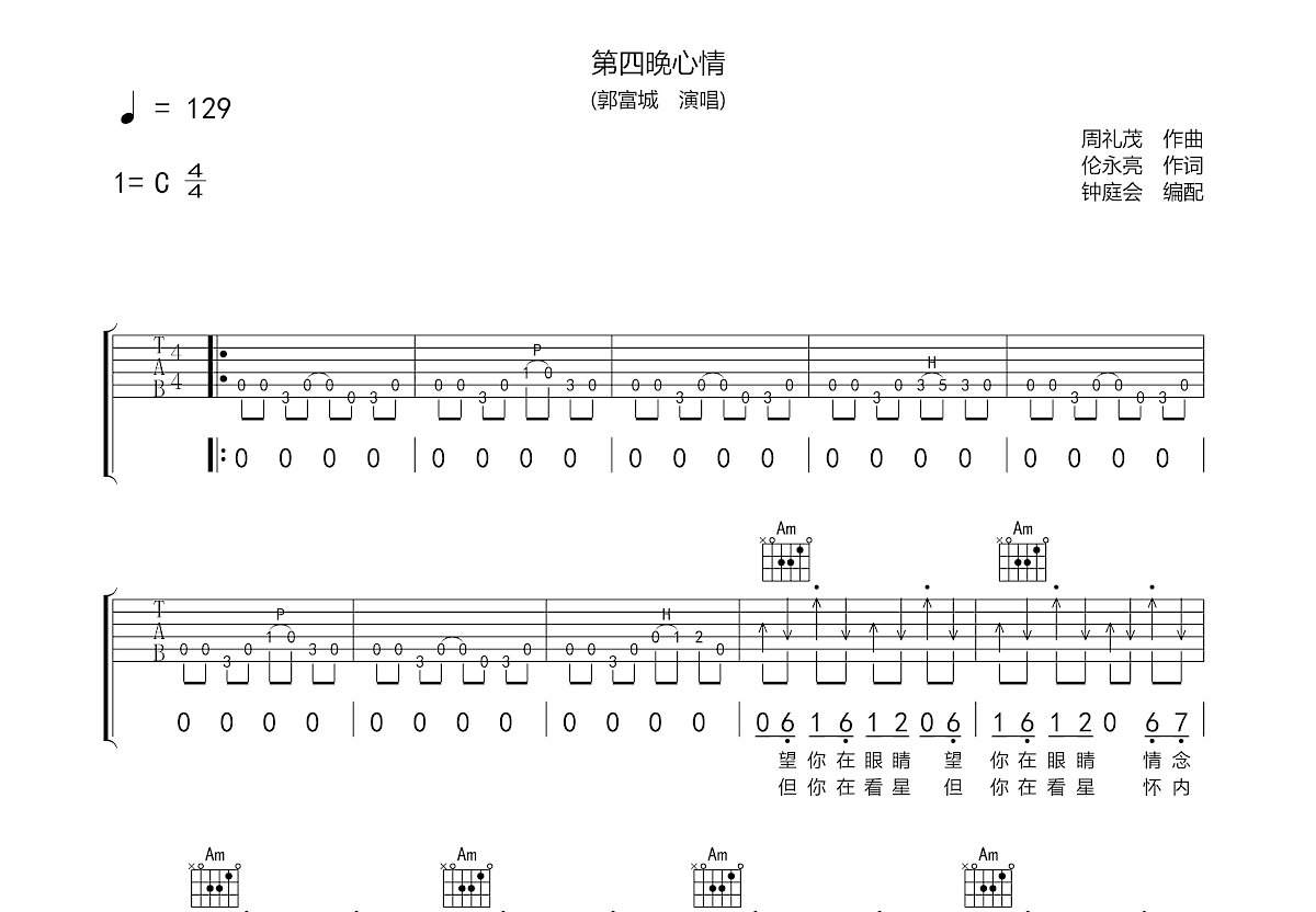 第四晚心情吉他谱预览图