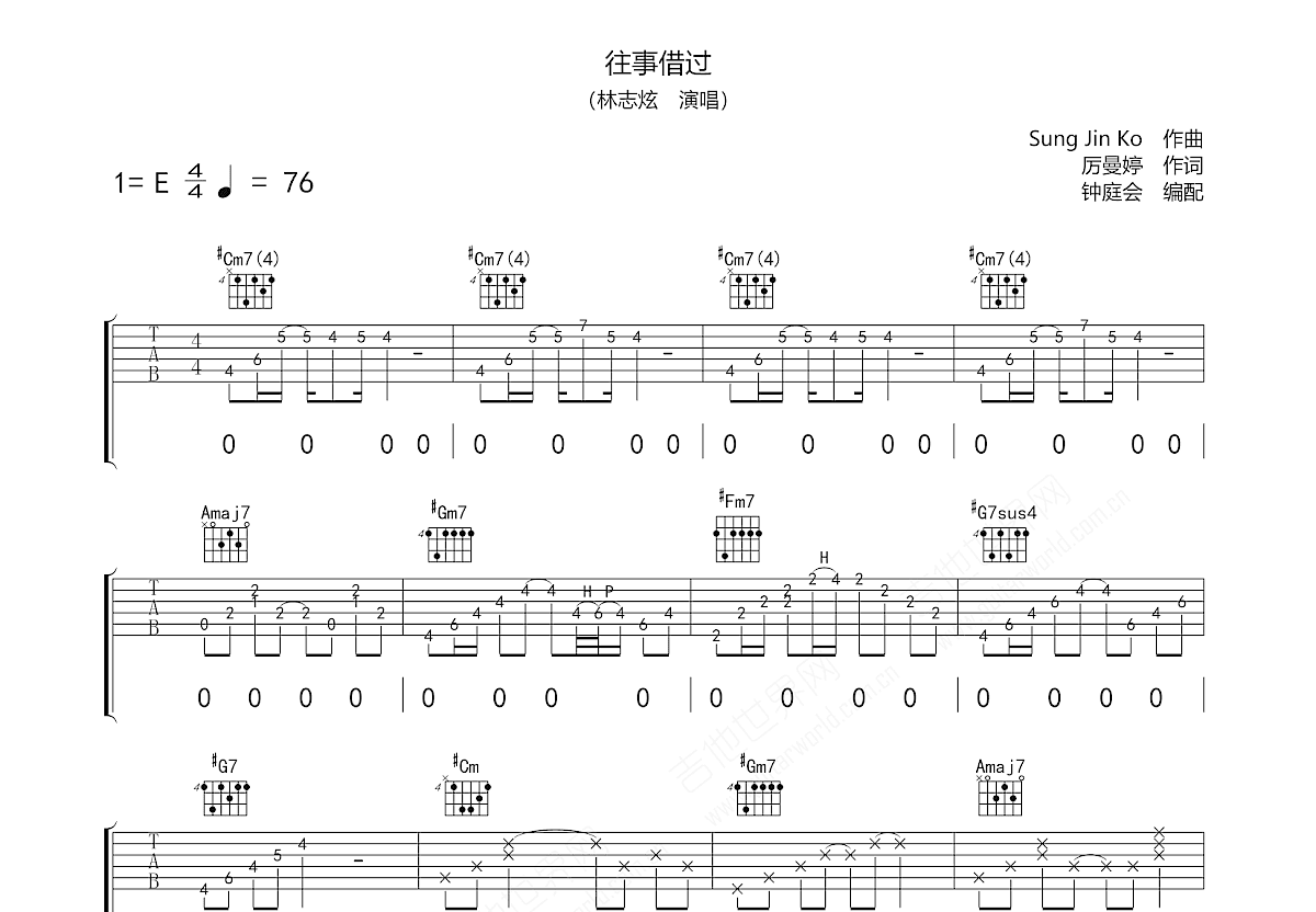 往事借过吉他谱_林志炫_E调弹唱