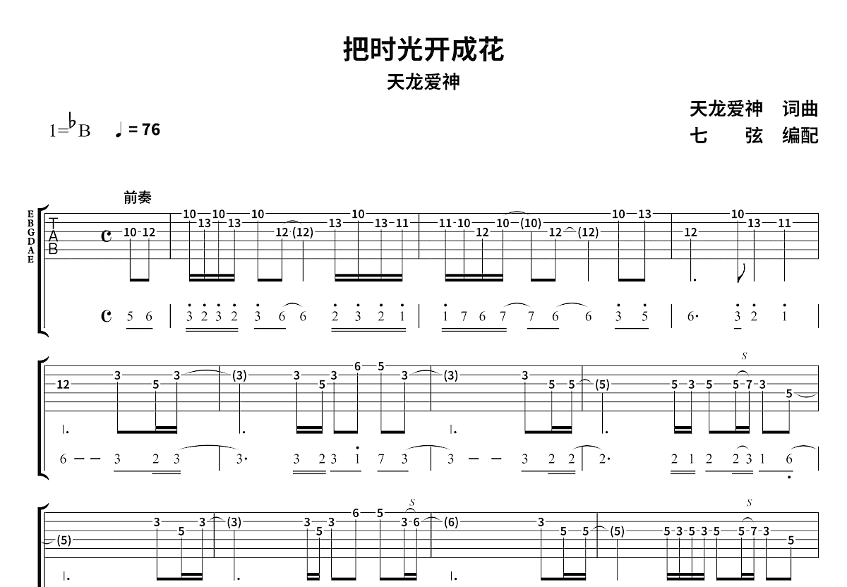 把时光开成花吉他谱预览图