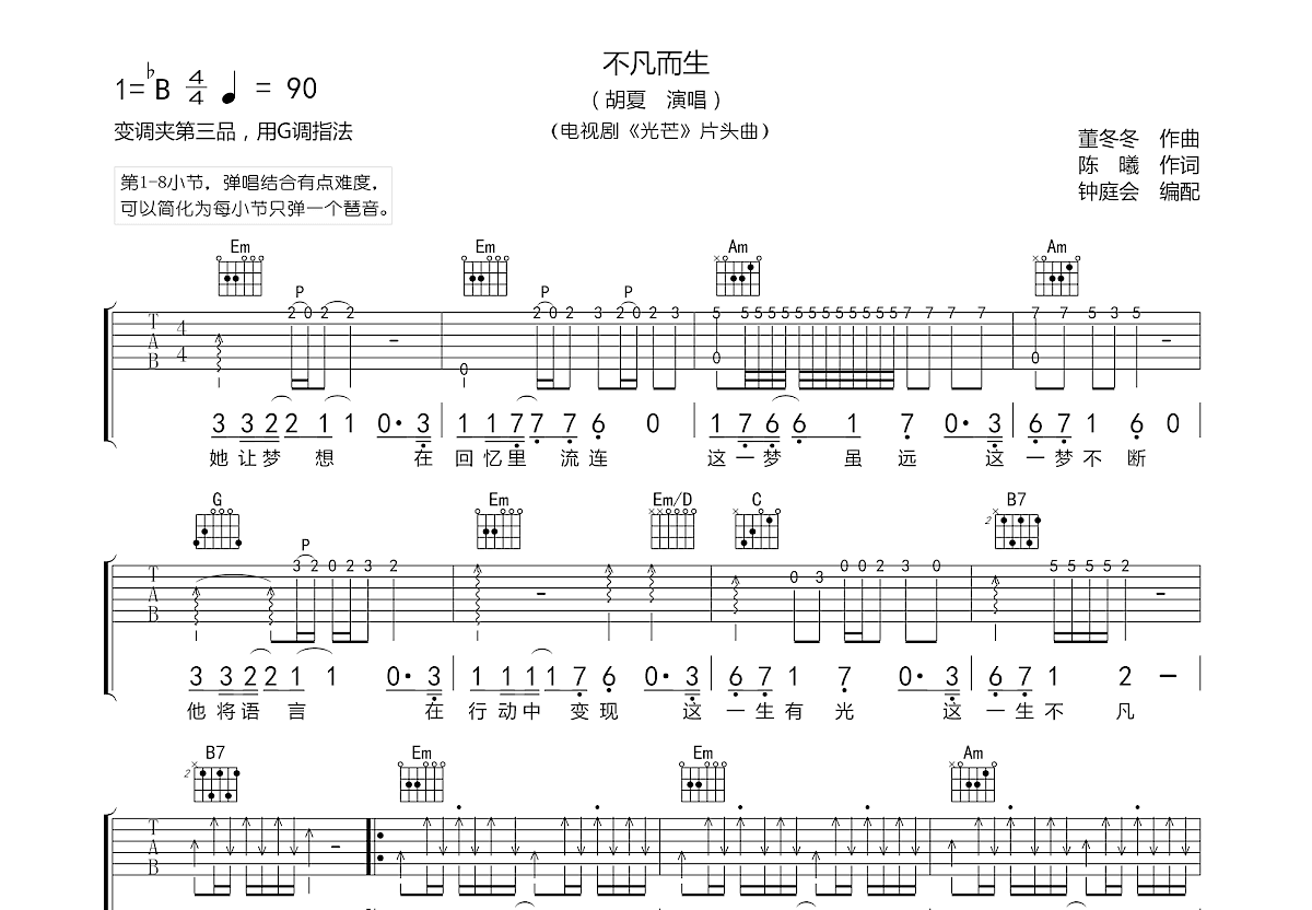 不凡而生吉他谱_胡夏_G调弹唱