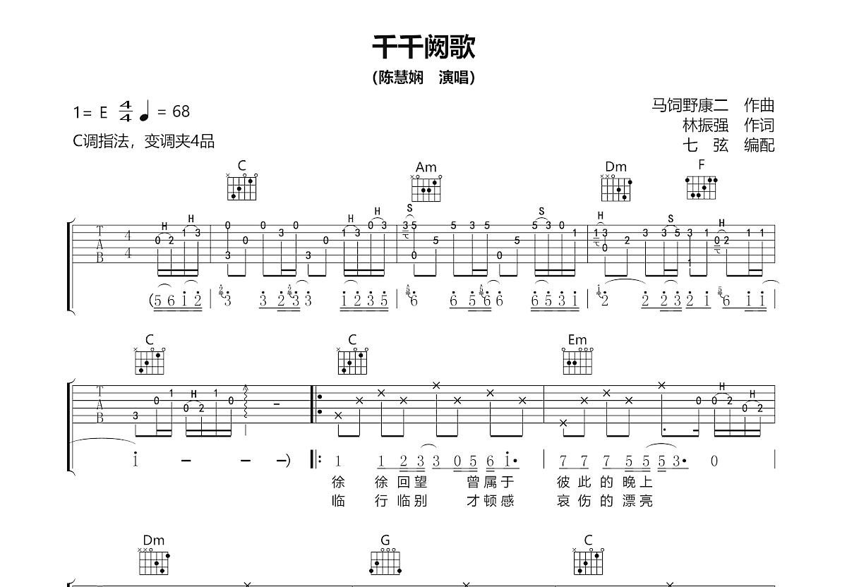 千千阙歌吉他谱预览图