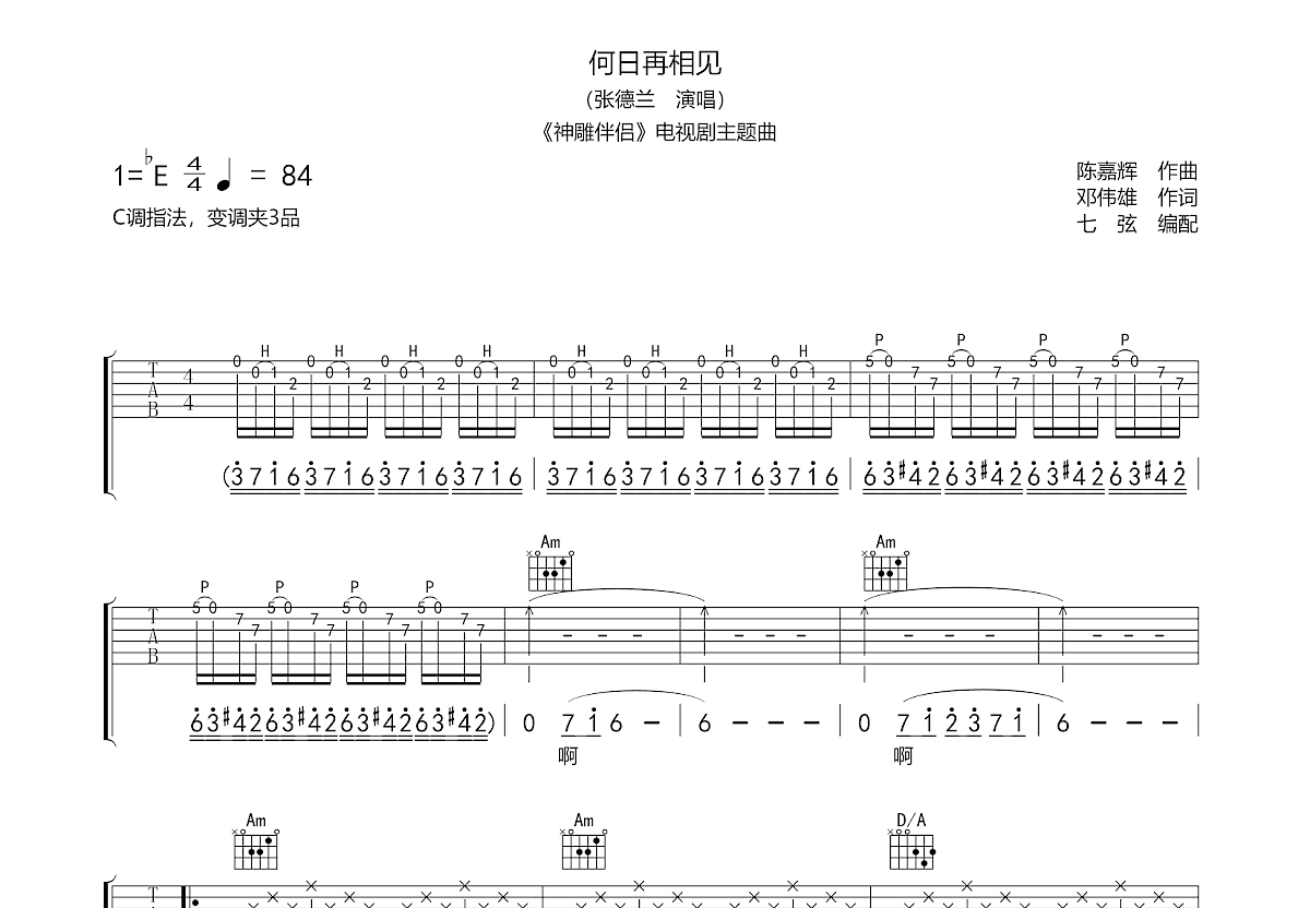 何日再相见吉他谱预览图