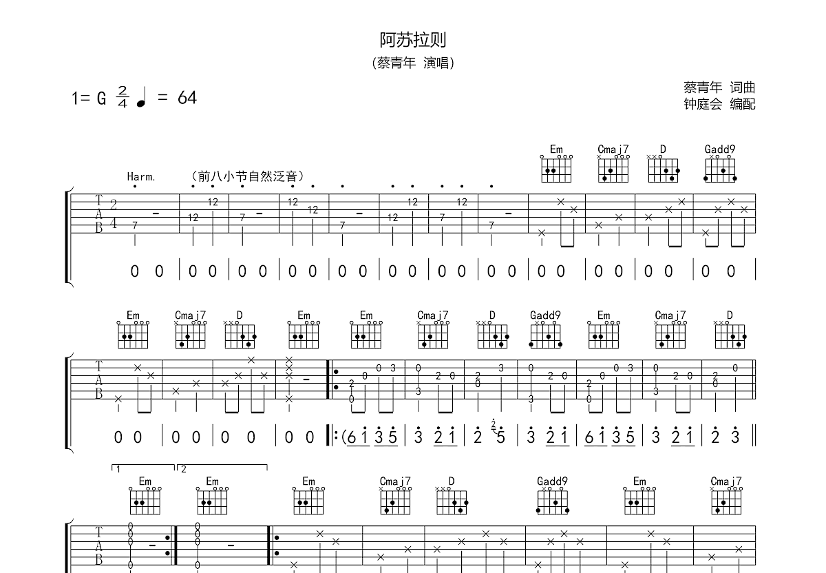 阿苏拉则吉他谱预览图