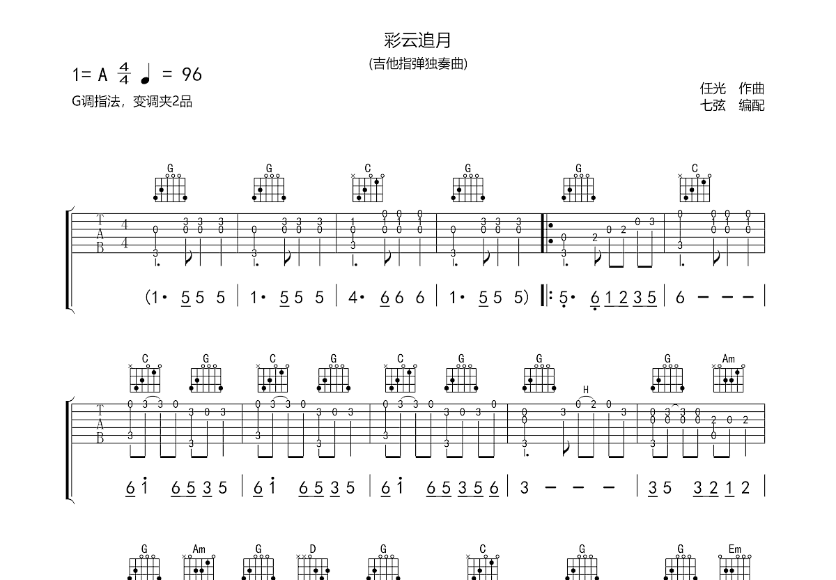 彩云追月吉他谱预览图