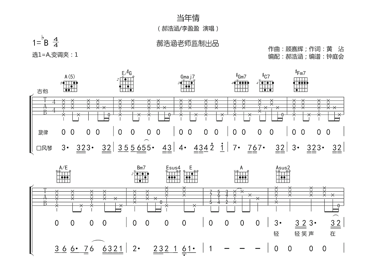 当年情吉他谱预览图