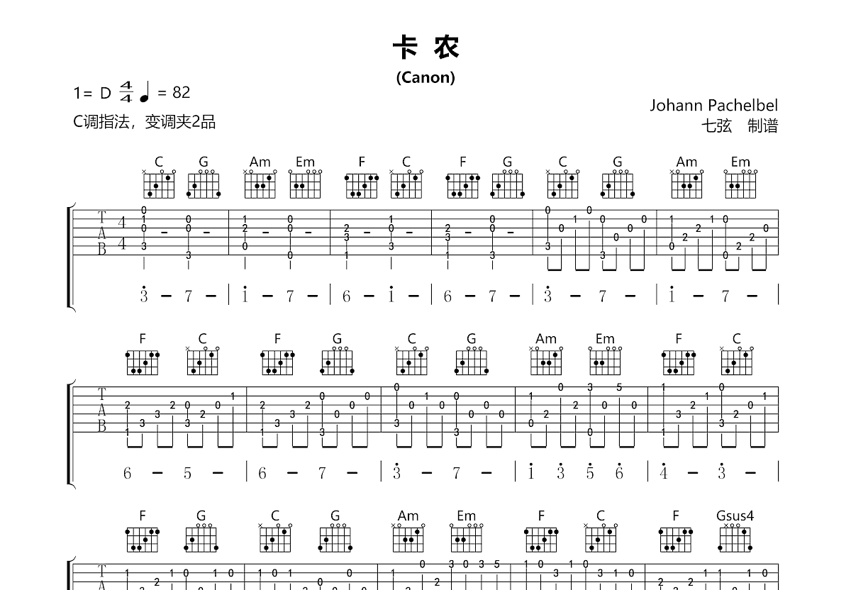 卡农吉他谱_Johann Pachelbel_C调指弹