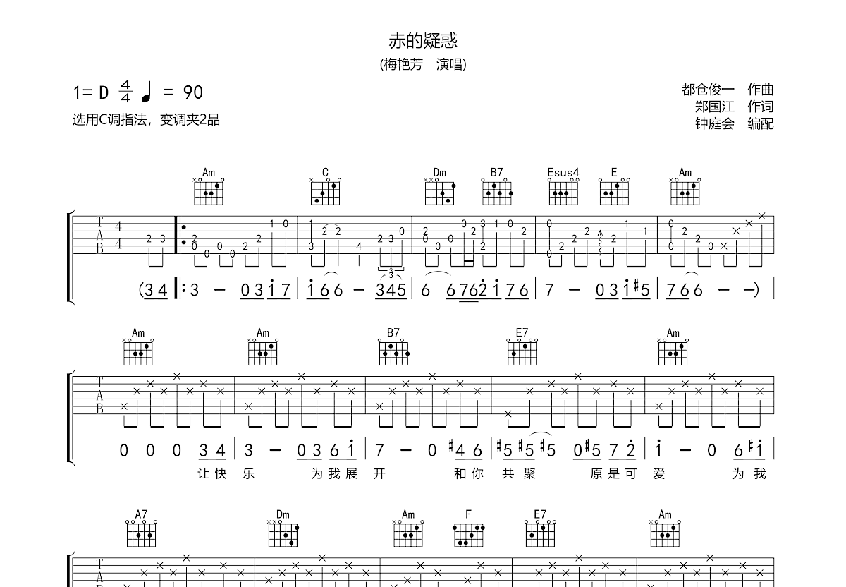 赤的疑惑吉他谱 梅艳芳 C调弹唱86 专辑版 吉他世界