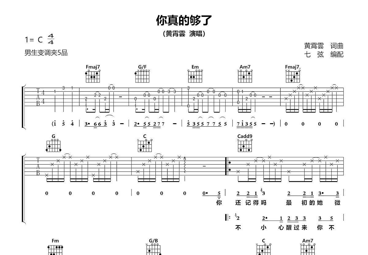 你真的够了吉他谱预览图
