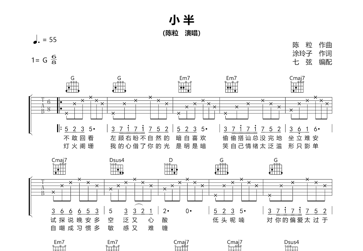 小半吉他谱预览图