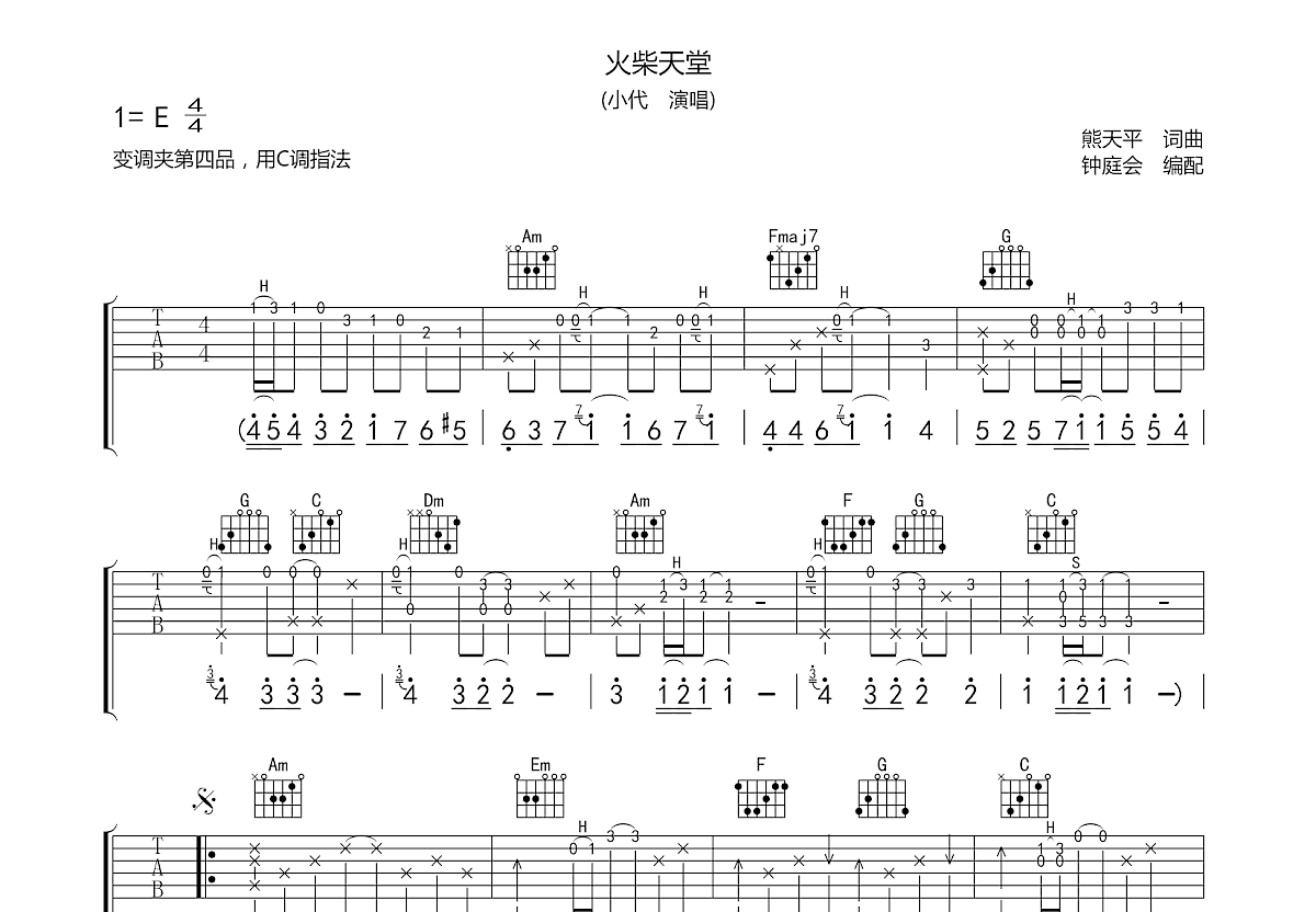 火柴天堂吉他谱预览图