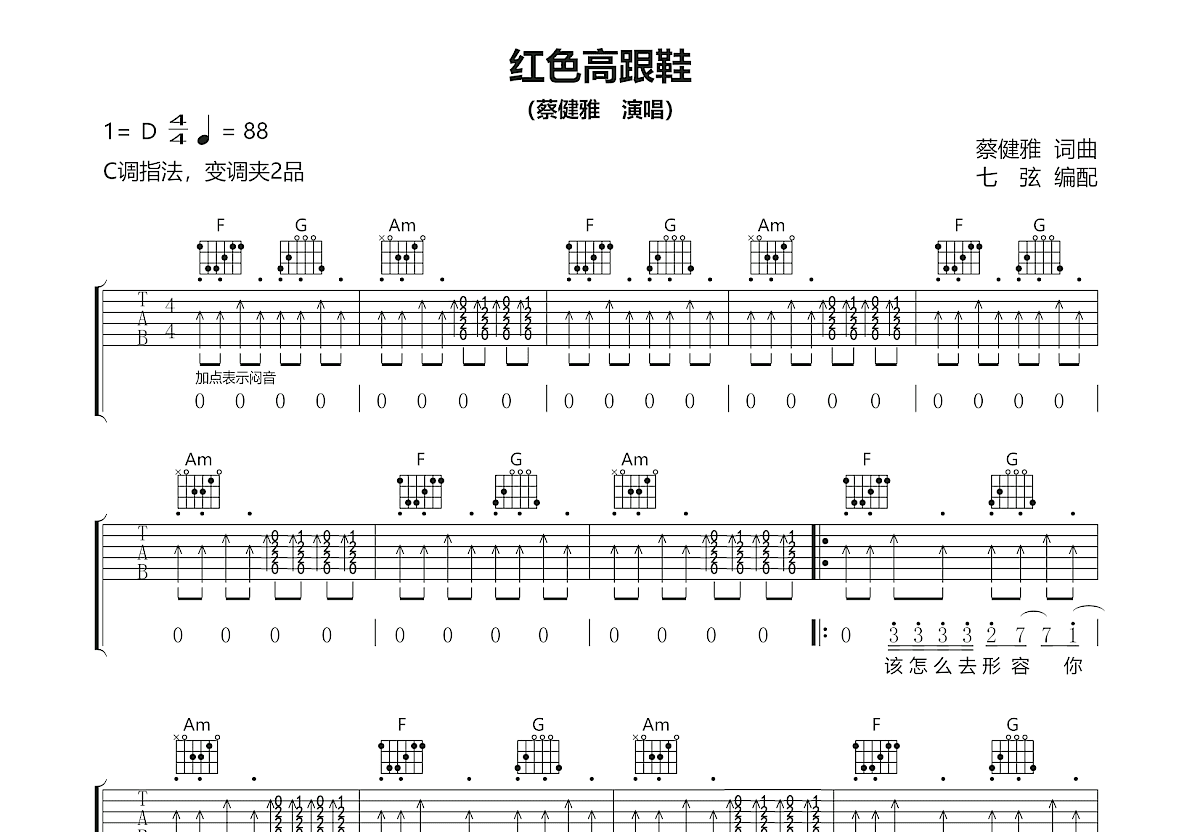红色高跟鞋吉他谱预览图