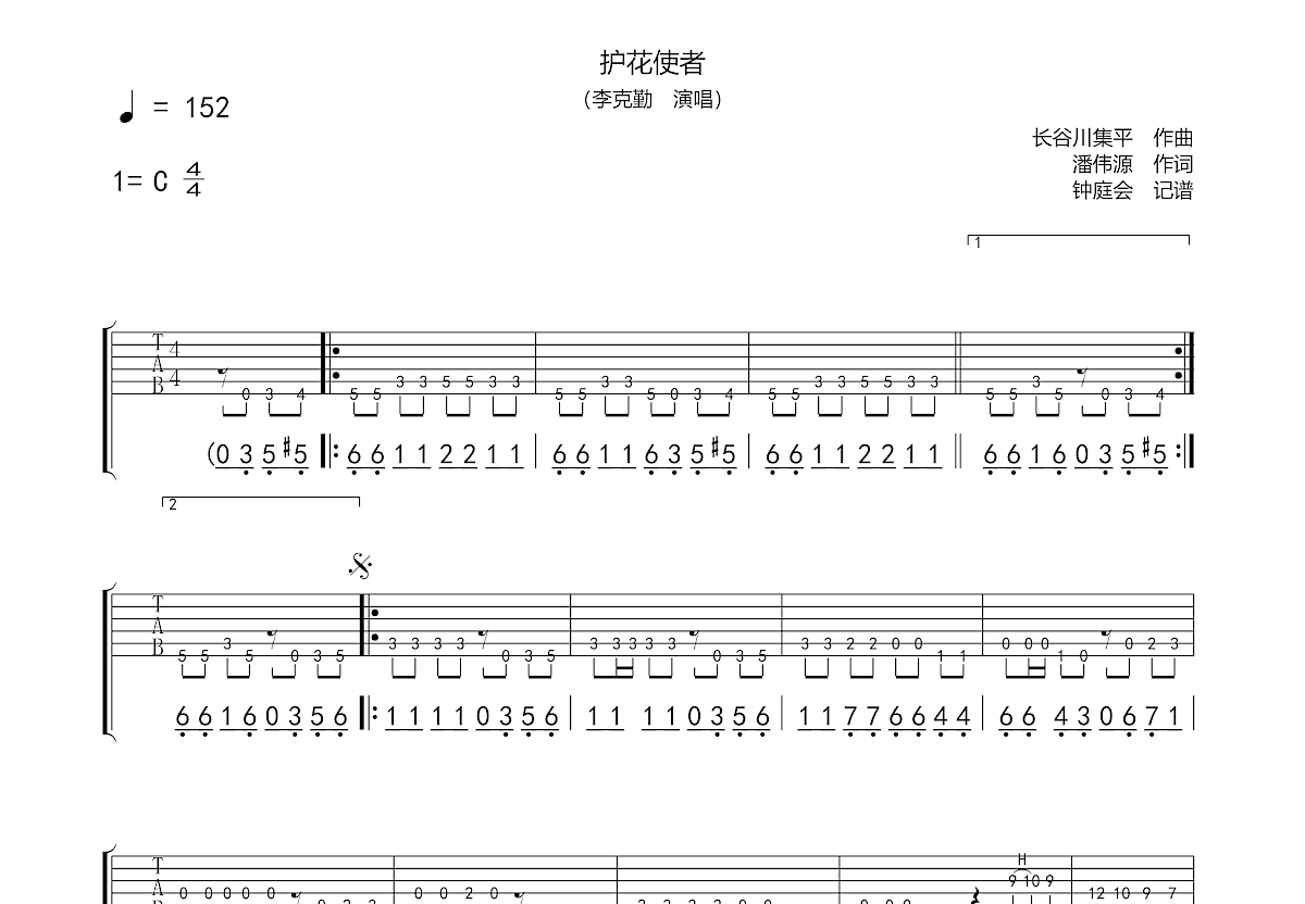 护花使者吉他谱预览图