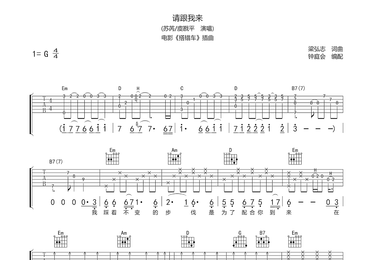 请跟我来吉他谱预览图