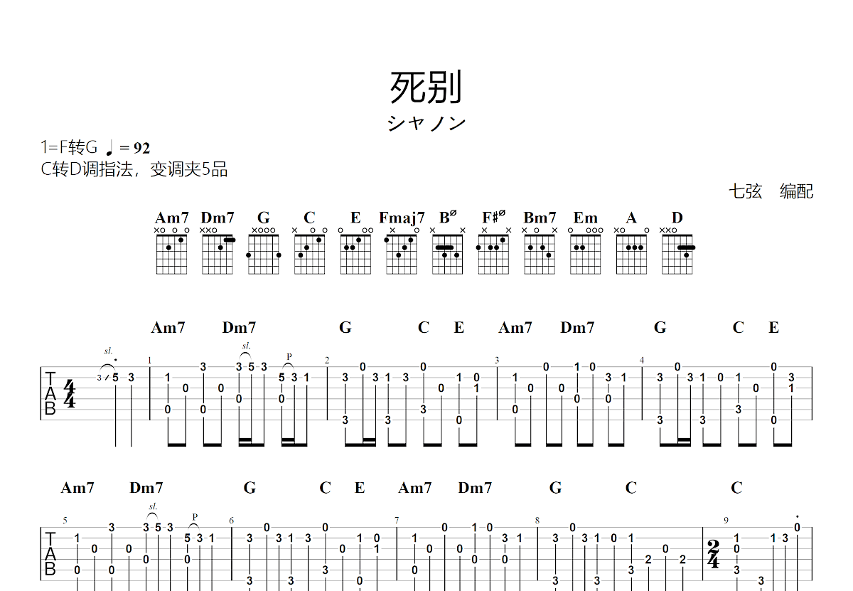 死别吉他谱预览图