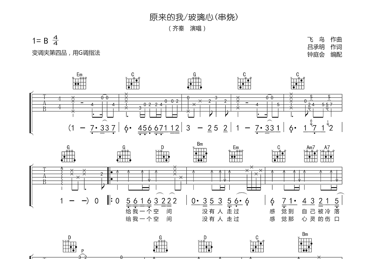 原来的我吉他谱预览图