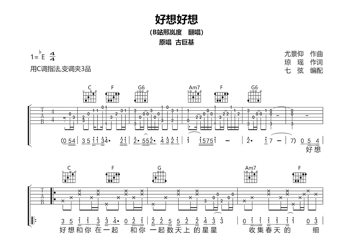 好想好想吉他谱_邢岚度_C调弹唱