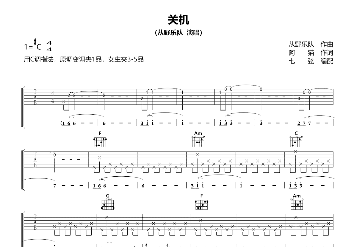 关机吉他谱预览图