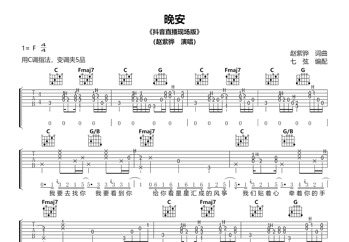晚安吉他谱预览图