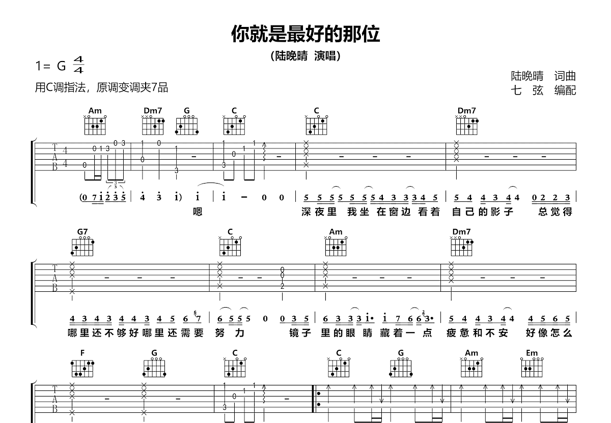 你就是最好的那位吉他谱预览图
