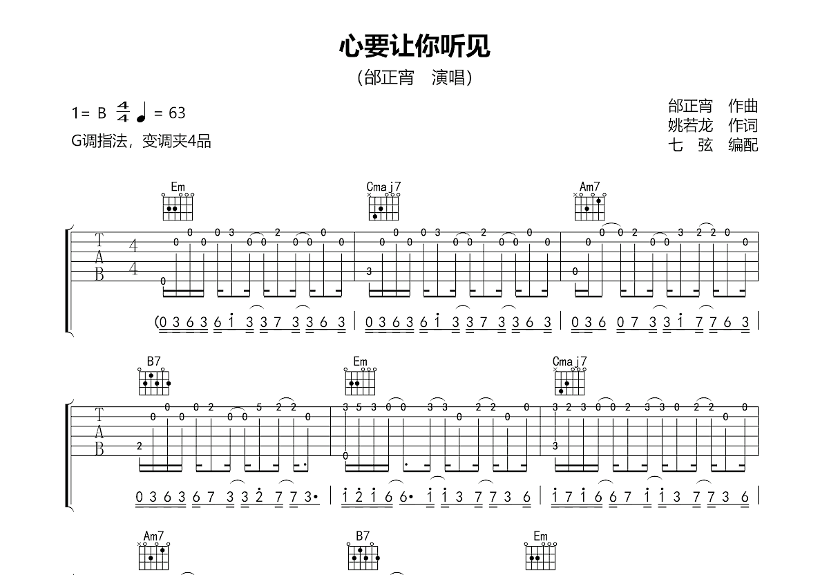 心要让你听见吉他谱预览图