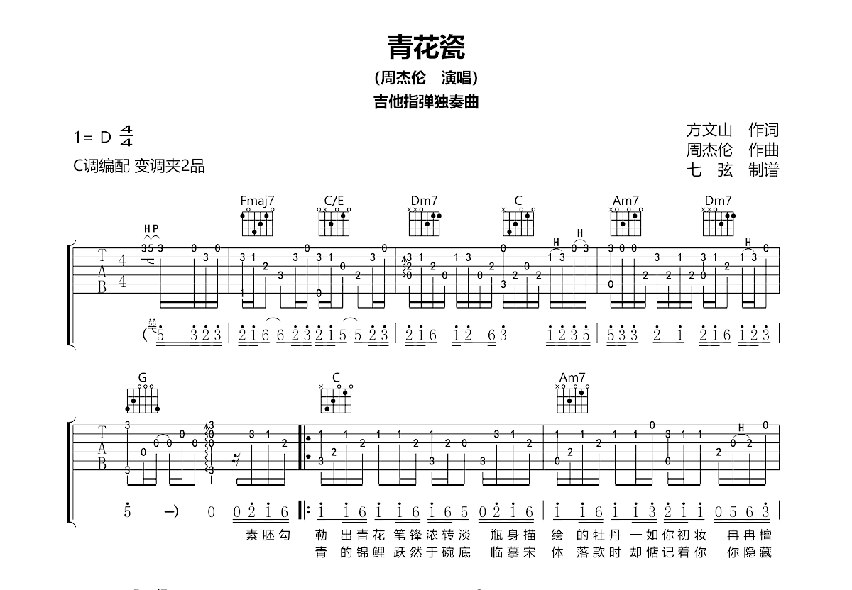 青花瓷吉他谱预览图