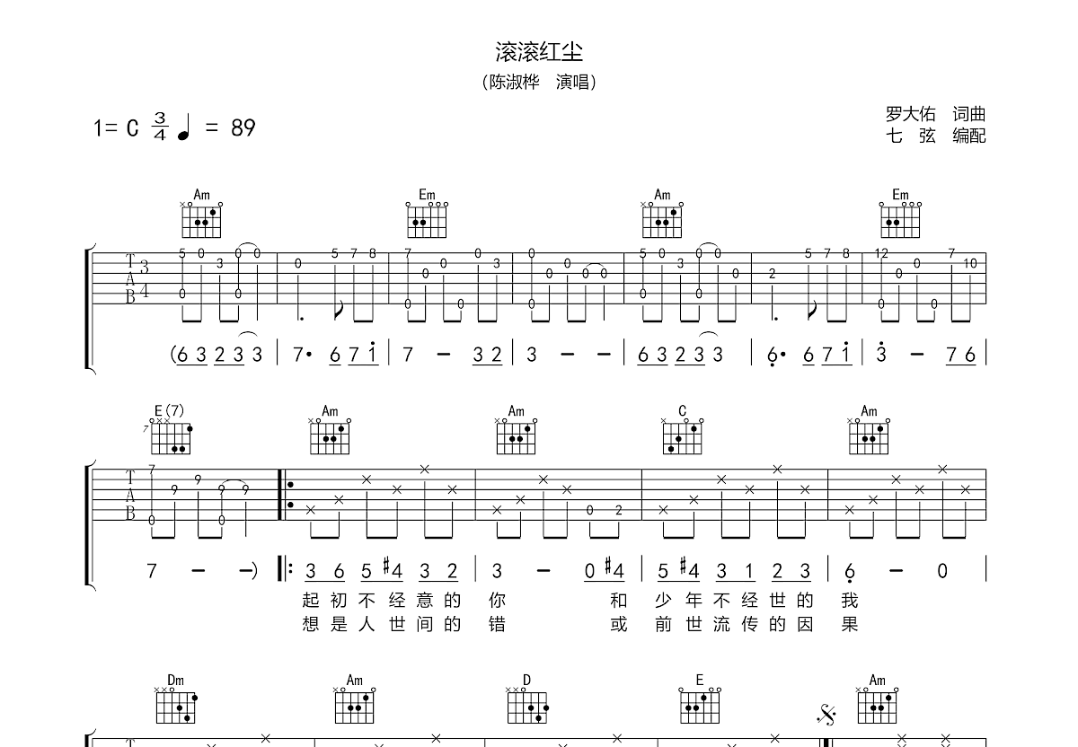 滚滚红尘吉他谱预览图